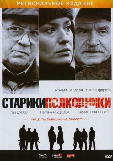 Старики-полковники зарубежные сериалы скачать торрентом