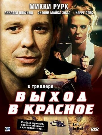 Выход в красное зарубежные сериалы скачать торрентом