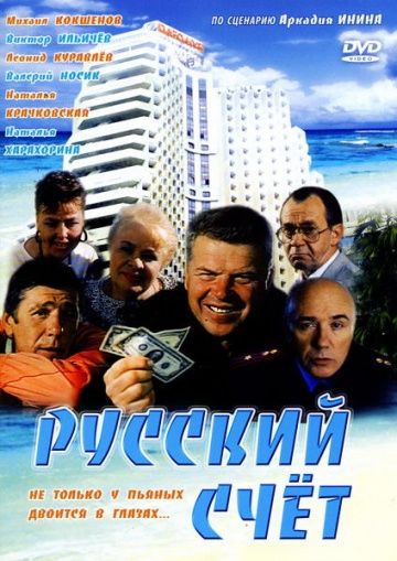 Русский счет зарубежные сериалы скачать торрентом