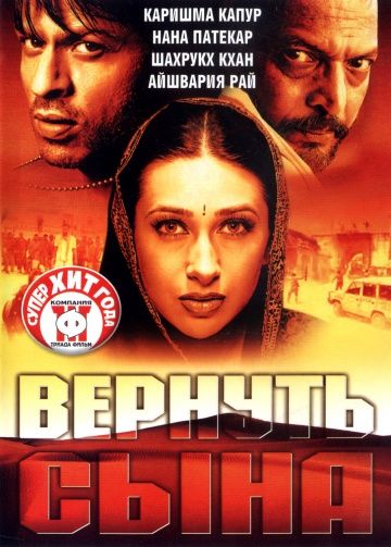 Вернуть сына 2002 скачать с торрента