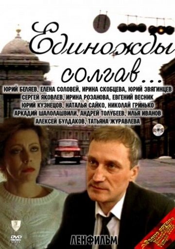 Единожды солгав зарубежные сериалы скачать торрентом