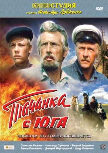 Тачанка с юга 1977 скачать с торрента