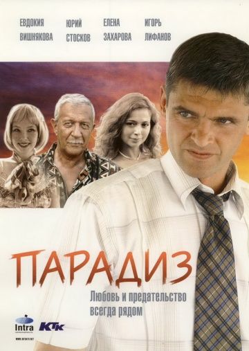 Парадиз зарубежные сериалы скачать торрентом