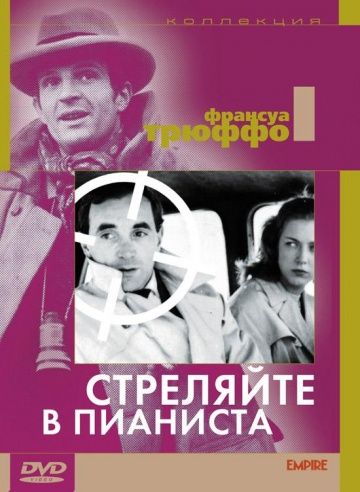 Стреляйте в пианиста зарубежные сериалы скачать торрентом