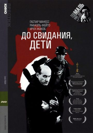 До свидания, дети зарубежные сериалы скачать торрентом