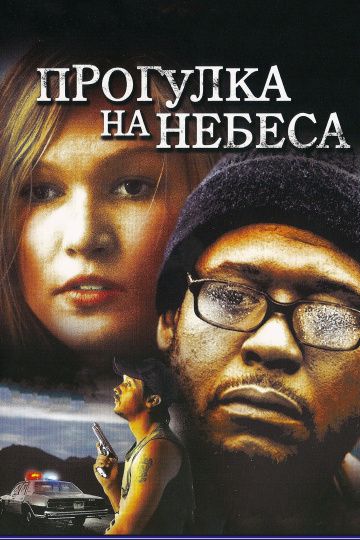 Прогулка на небеса зарубежные сериалы скачать торрентом