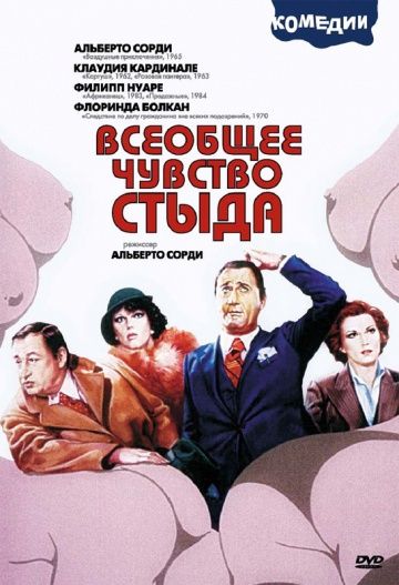 Всеобщее чувство стыда зарубежные сериалы скачать торрентом