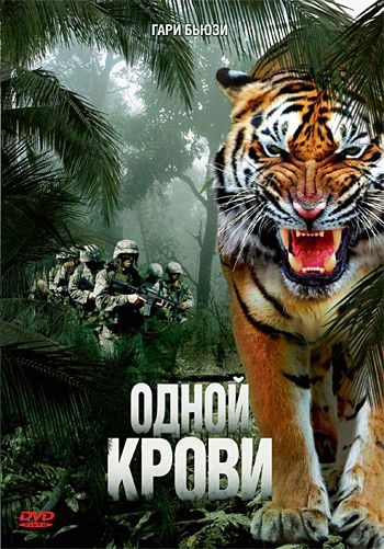 Одной крови 2007 скачать с торрента