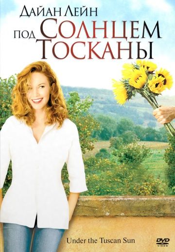 Под солнцем Тосканы зарубежные сериалы скачать торрентом