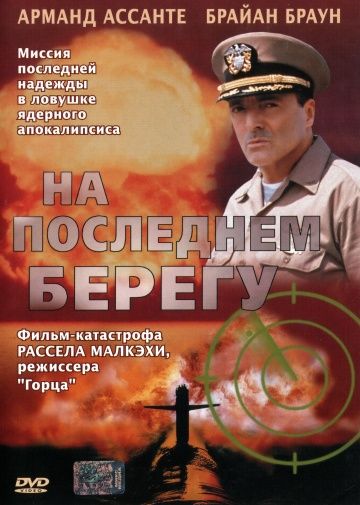 На последнем берегу зарубежные сериалы скачать торрентом