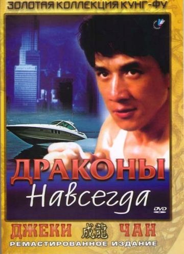 Драконы навсегда зарубежные сериалы скачать торрентом