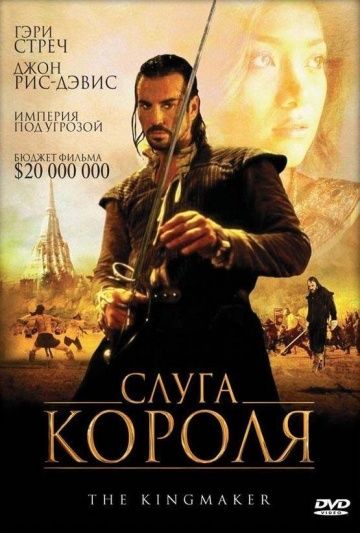 Слуга короля зарубежные сериалы скачать торрентом