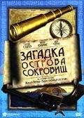 Тайна острова чудовищ зарубежные сериалы скачать торрентом