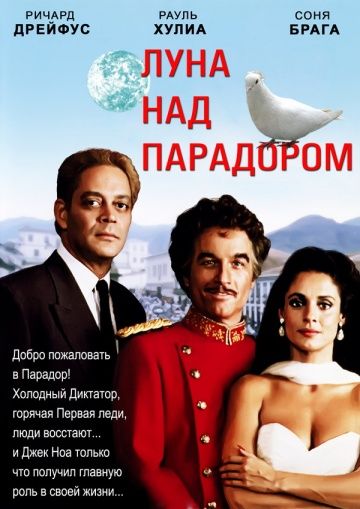 Луна над Парадором зарубежные сериалы скачать торрентом