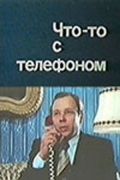 Что-то с телефоном 1979 скачать с торрента