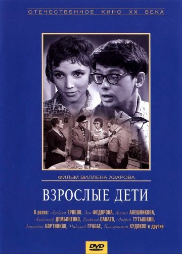 Взрослые дети зарубежные сериалы скачать торрентом