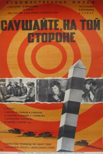 Слушайте, на той стороне 1971 скачать с торрента