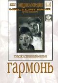 Гармонь зарубежные сериалы скачать торрентом