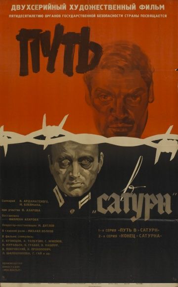 Путь в «Сатурн» 1967 скачать с торрента