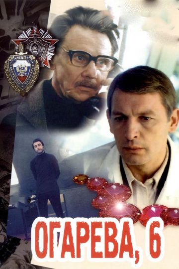 Огарева, 6 зарубежные сериалы скачать торрентом