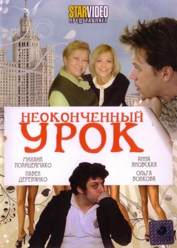 Неоконченный урок зарубежные сериалы скачать торрентом