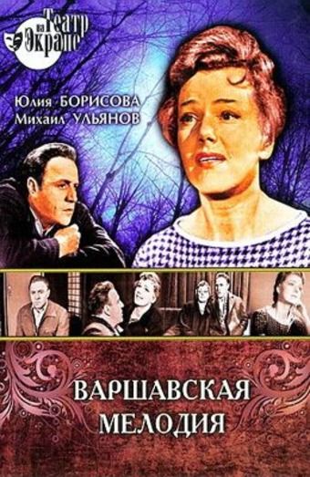 Варшавская мелодия зарубежные сериалы скачать торрентом