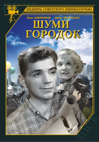 Шуми, городок зарубежные сериалы скачать торрентом