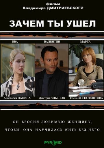 Зачем ты ушел? зарубежные сериалы скачать торрентом