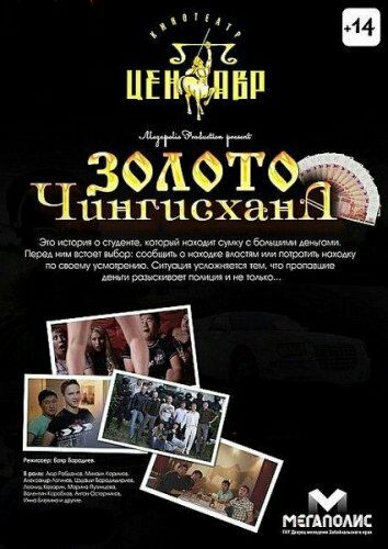 Золото Чингисхана зарубежные сериалы скачать торрентом