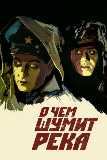 О чем шумит река зарубежные сериалы скачать торрентом