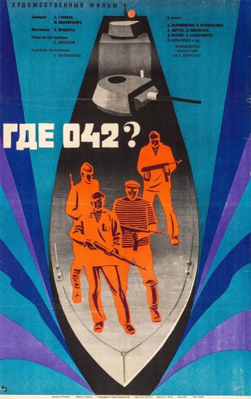 Где 042? 1969 скачать с торрента