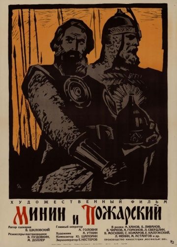 Минин и Пожарский 1939 скачать с торрента