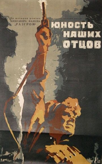 Юность наших отцов 1958 скачать с торрента