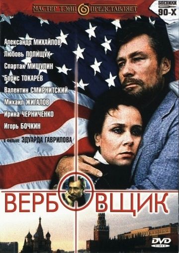 Вербовщик зарубежные сериалы скачать торрентом