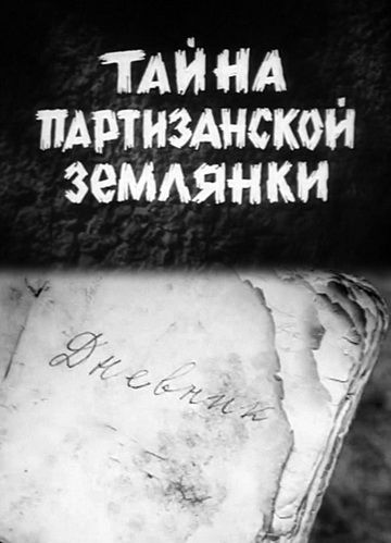 Тайна партизанской землянки зарубежные сериалы скачать торрентом