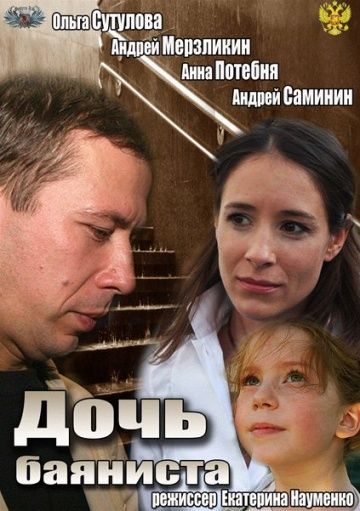 Дочь баяниста зарубежные сериалы скачать торрентом