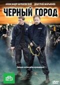 Чёрный город 2010 скачать с торрента