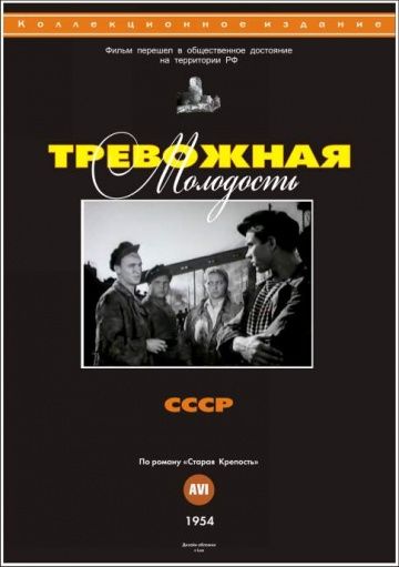 Тревожная молодость зарубежные сериалы скачать торрентом