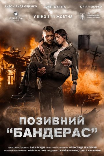 Позывной «Бандерас» зарубежные сериалы скачать торрентом