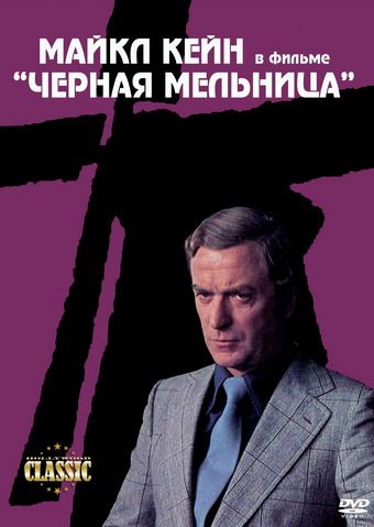 Черная мельница 1974 скачать с торрента