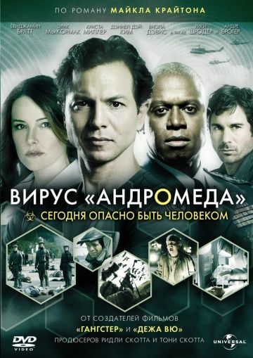 Вирус Андромеда 2008 скачать с торрента