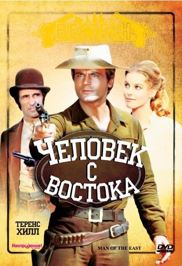 Человек с востока зарубежные сериалы скачать торрентом