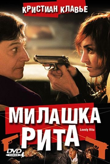 Милашка Рита зарубежные сериалы скачать торрентом