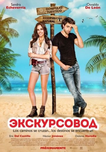 Экскурсовод зарубежные сериалы скачать торрентом