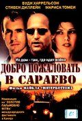 Добро пожаловать в Сараево 1997 скачать с торрента