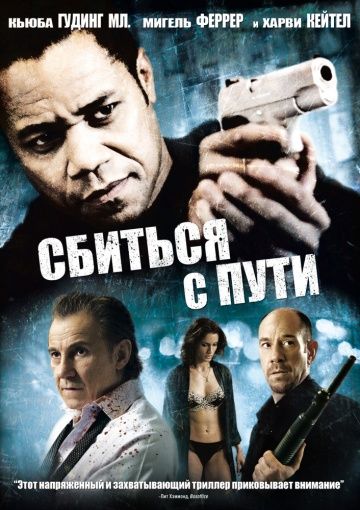 Сбиться с пути зарубежные сериалы скачать торрентом