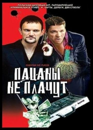 Пацаны не плачут зарубежные сериалы скачать торрентом