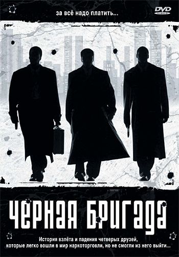 Черная бригада зарубежные сериалы скачать торрентом