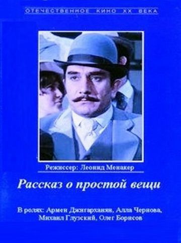 Рассказ о простой вещи зарубежные сериалы скачать торрентом