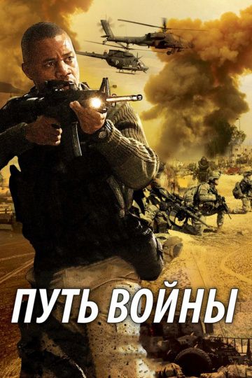 Путь войны зарубежные сериалы скачать торрентом